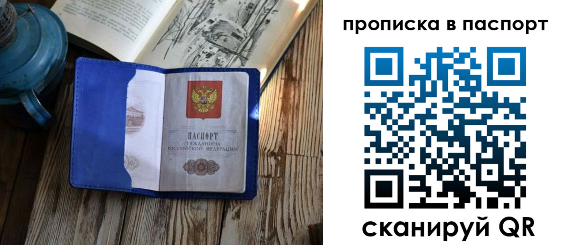 временная регистрация купить в Гае