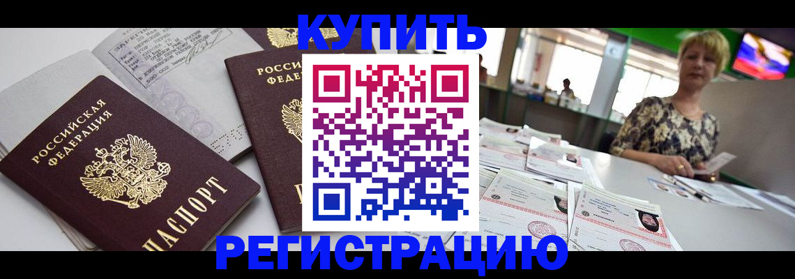 временная регистрация в квартире в Гае