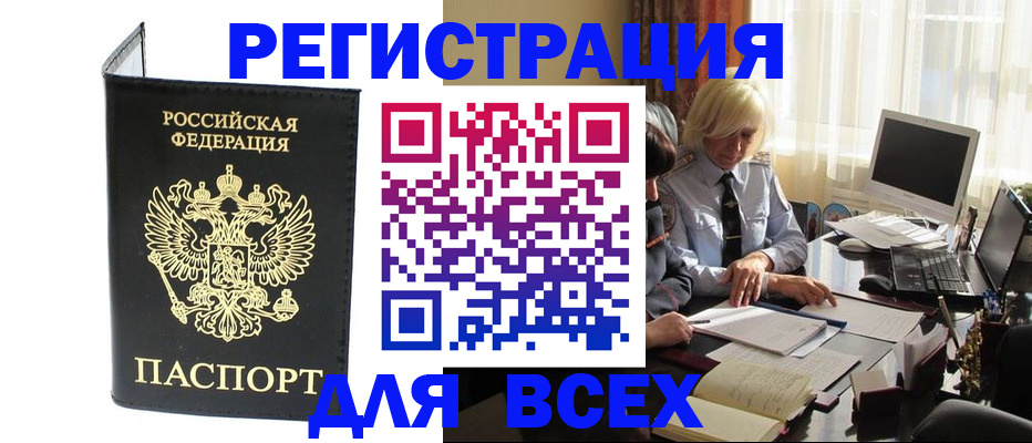 прописка для работы в Гае