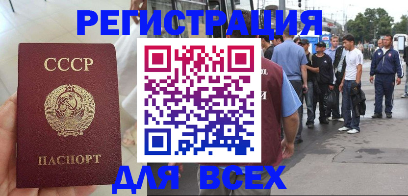 прописка паспорт в Гае