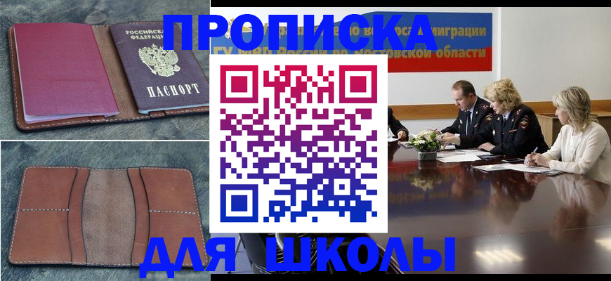 прописка от собственника в Гае