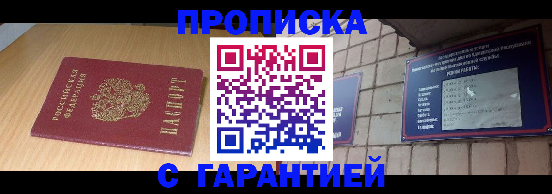 прописка для кредита в Гае
