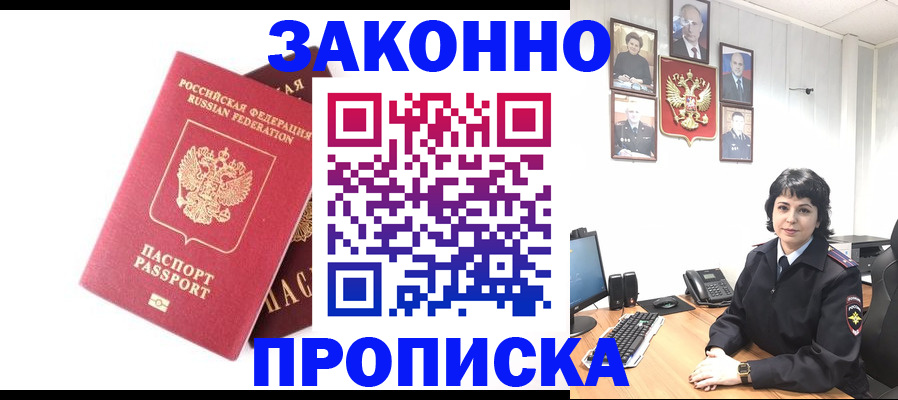 прописка для работы в Гае