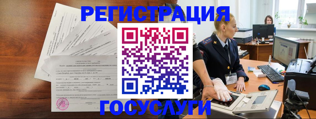 временная регистрация 2025 в Гае