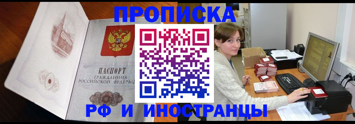 прописка в Гае